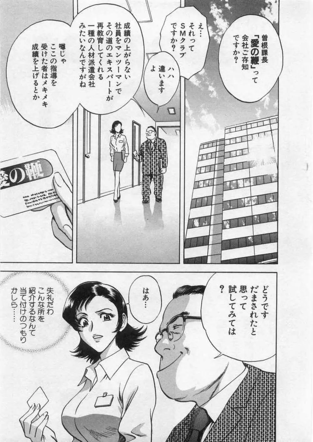 愛の鞭 Page.6