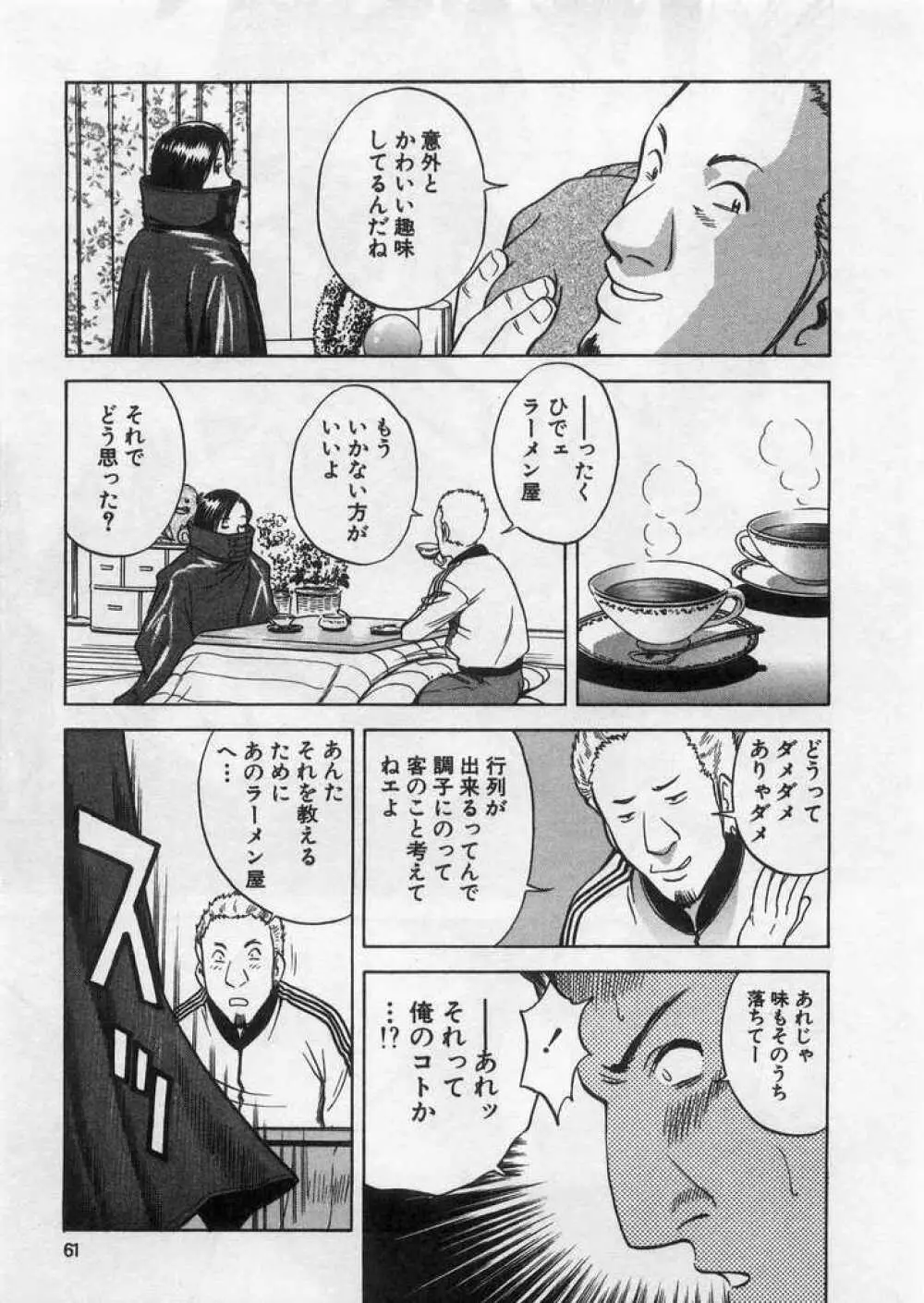 愛の鞭 Page.60