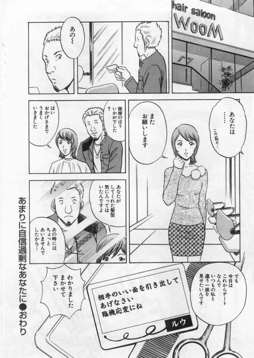 愛の鞭 Page.65