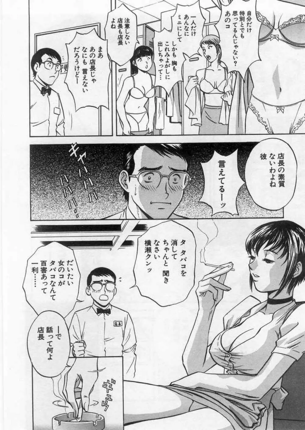 愛の鞭 Page.69