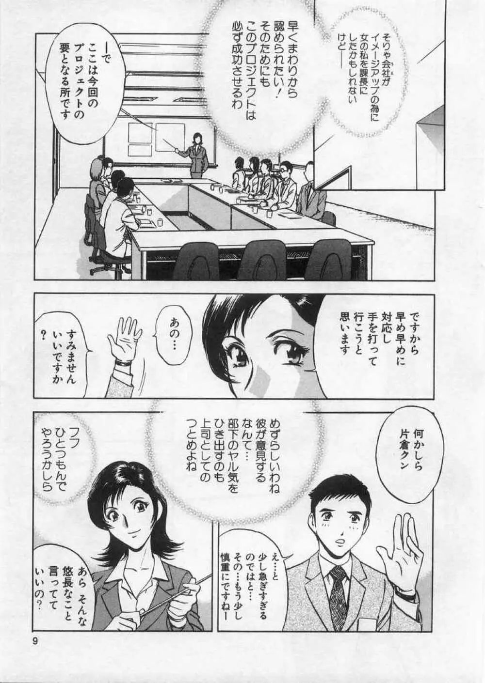 愛の鞭 Page.8