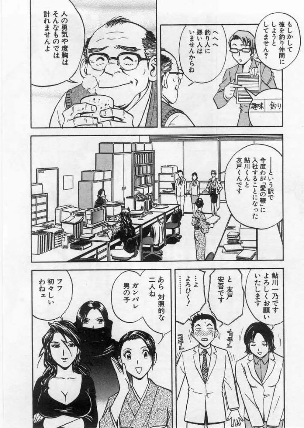 愛の鞭 Page.89