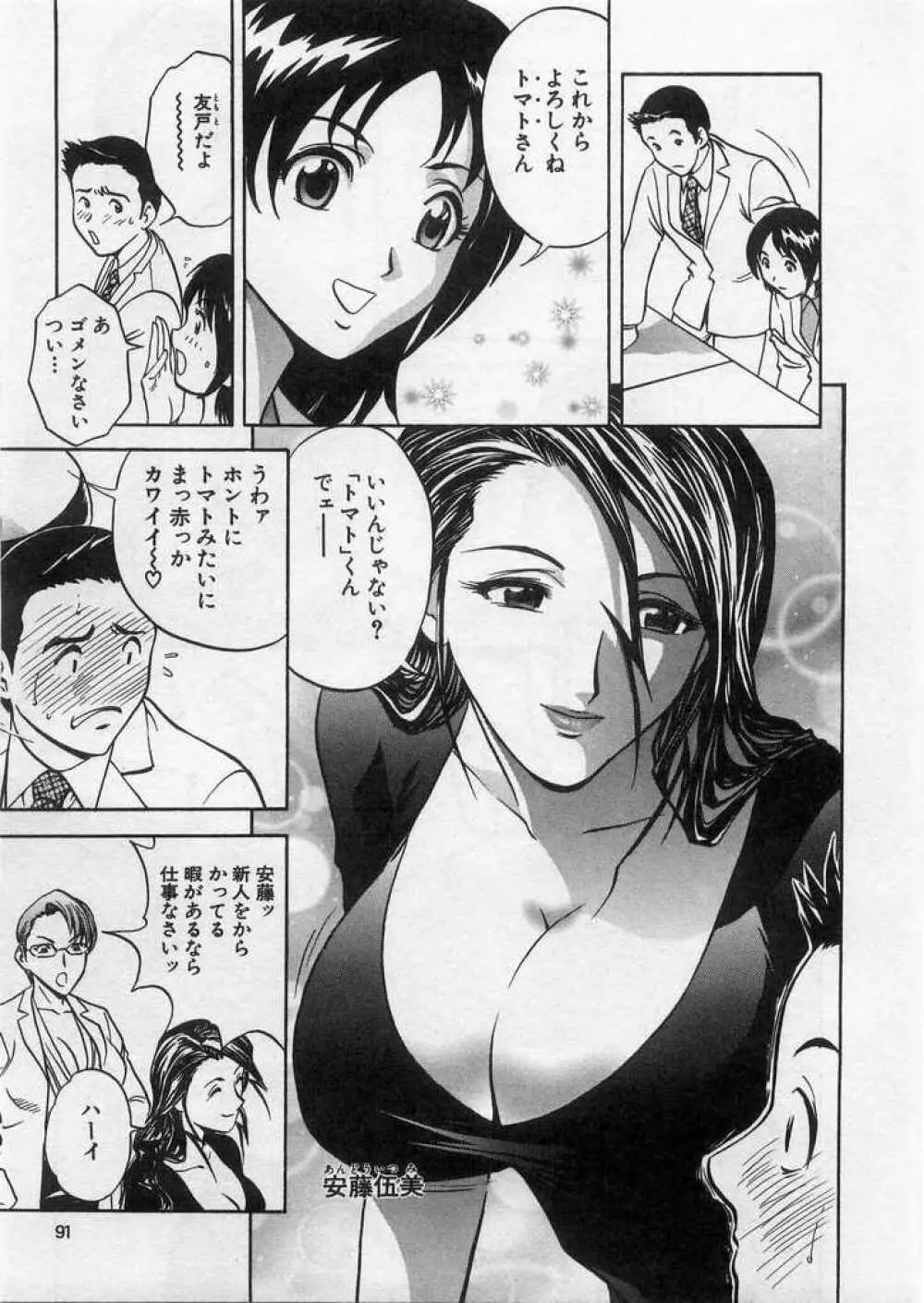 愛の鞭 Page.90