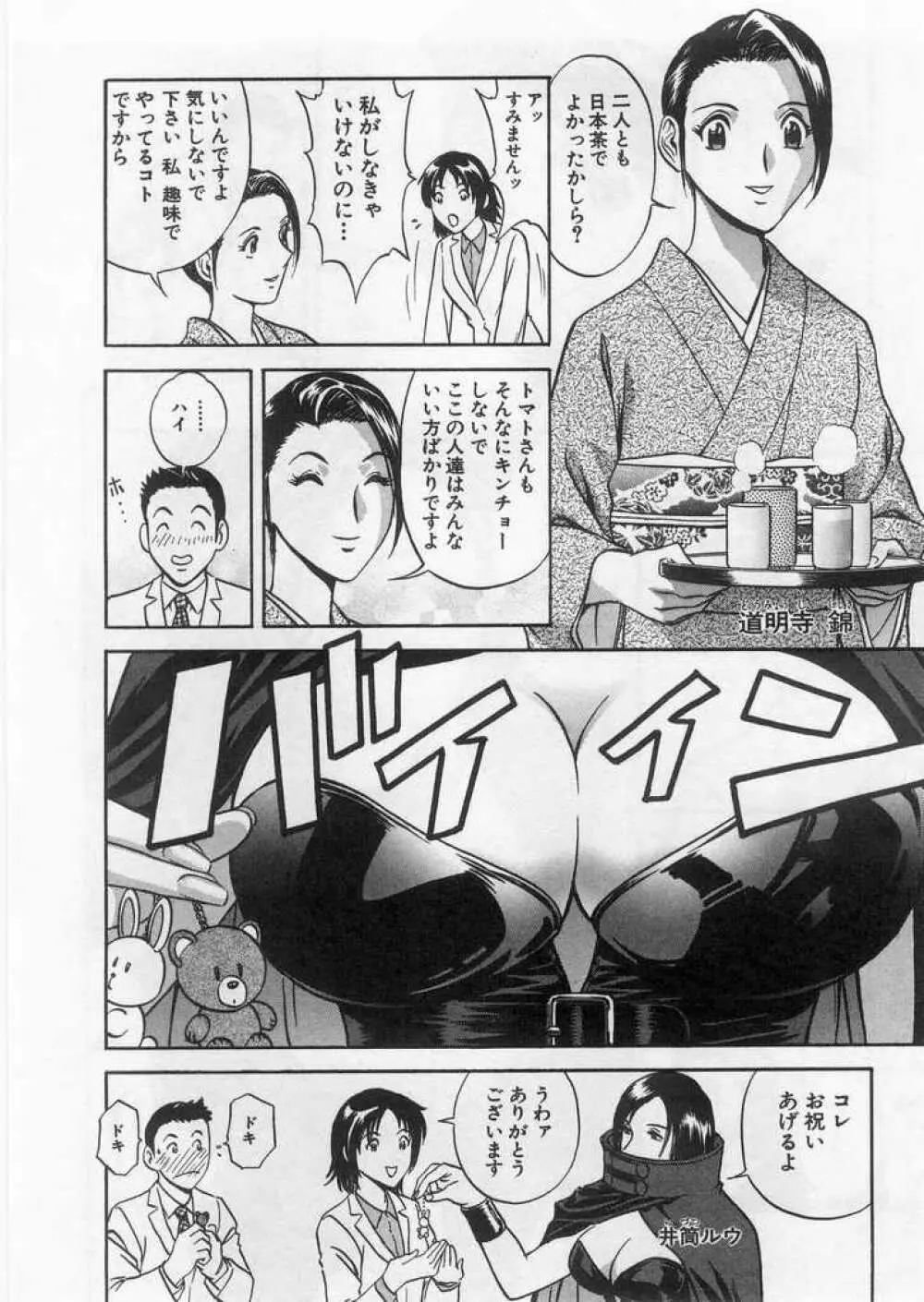 愛の鞭 Page.91