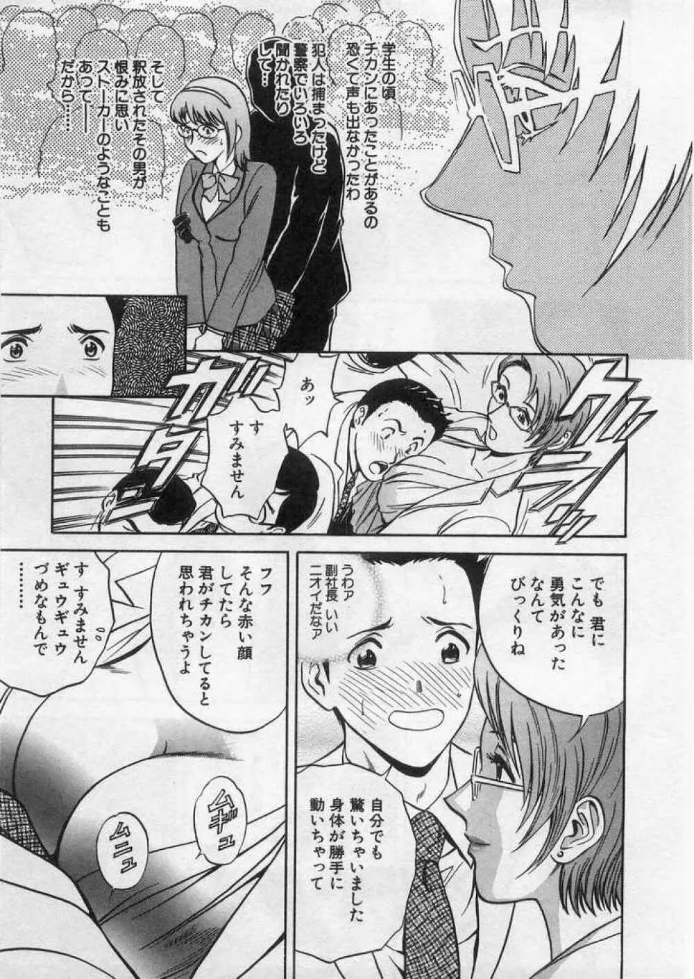 愛の鞭 Page.98