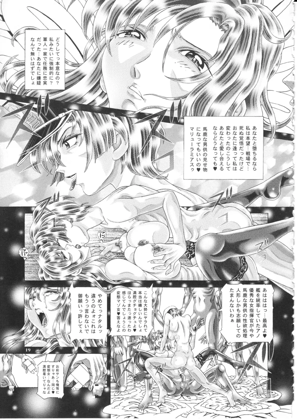 女性兵士ランダムヌード 第壱.二九段 マリューラミアス遍 Page.20