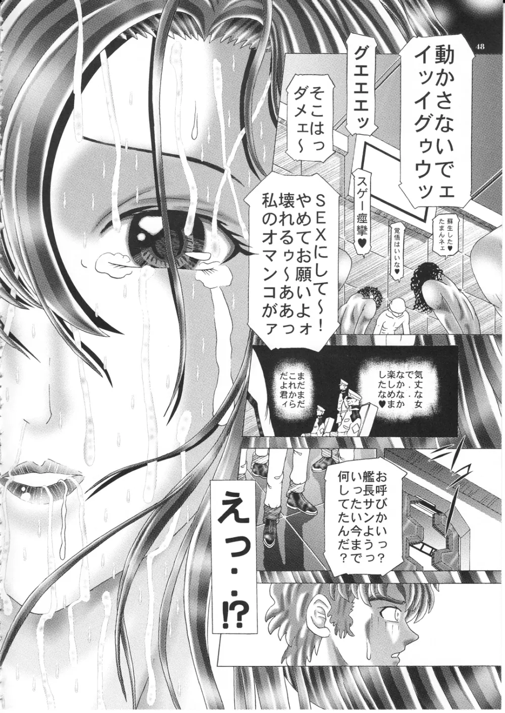 女性兵士ランダムヌード 第壱.二九段 マリューラミアス遍 Page.49