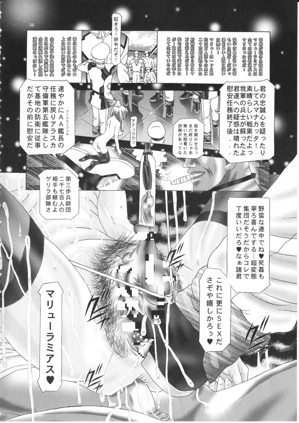 女性兵士ランダムヌード 第壱.二九段 マリューラミアス遍 Page.59