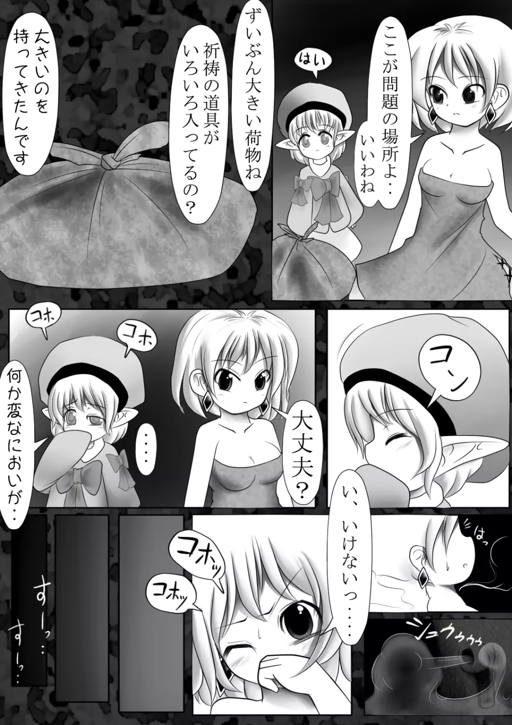 魔鏡蝕 -第二の部屋- Page.2