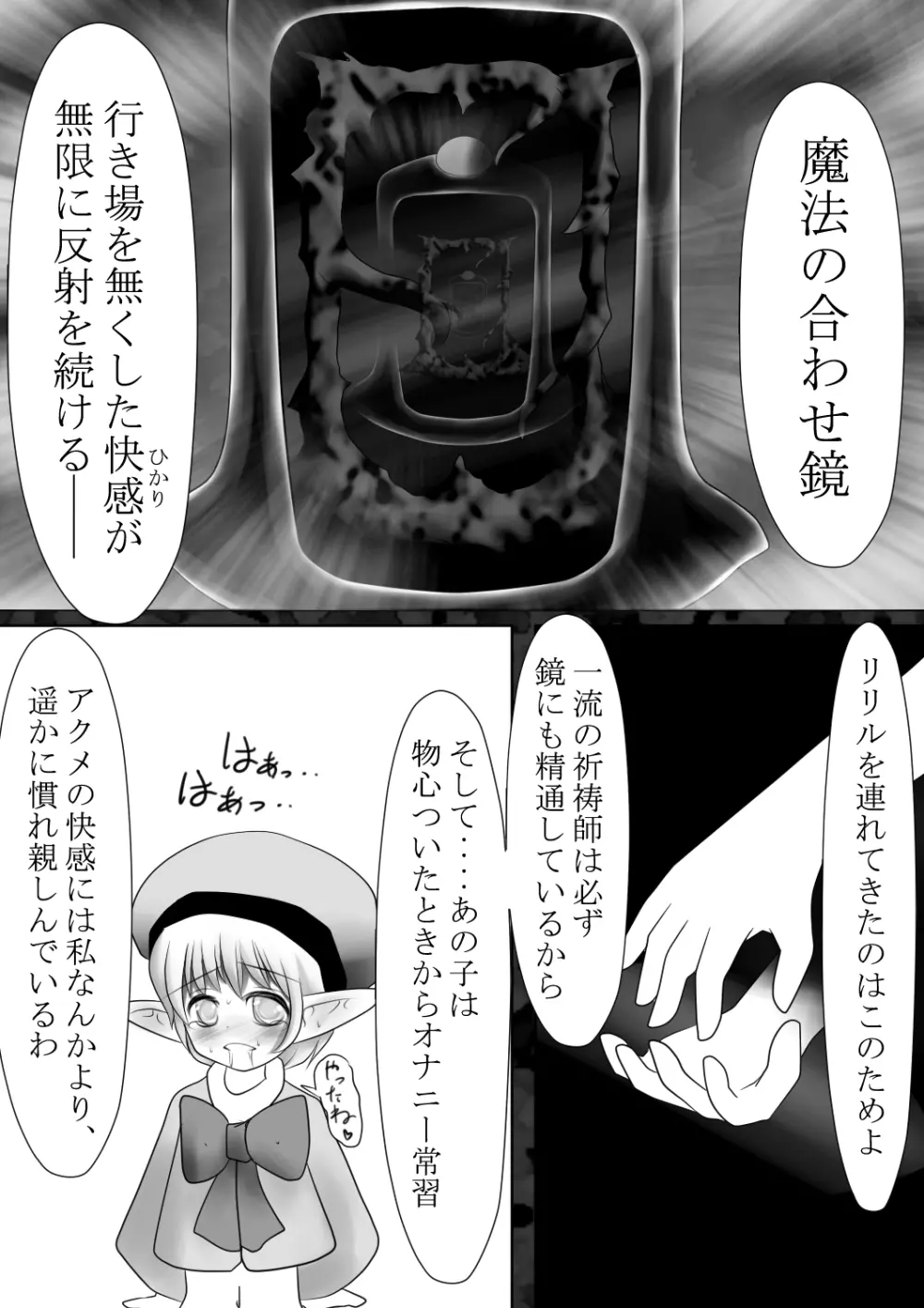 魔鏡蝕 -第二の部屋- Page.26