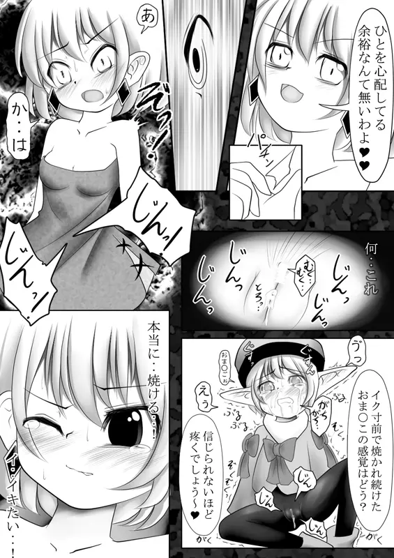 魔鏡蝕 -第二の部屋- Page.33