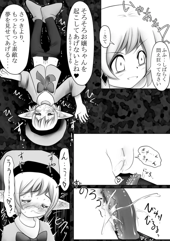 魔鏡蝕 -第二の部屋- Page.42