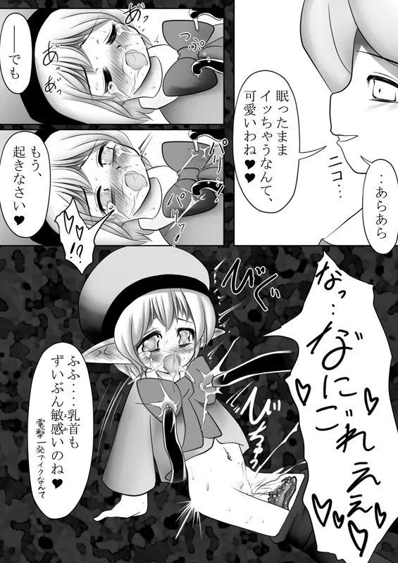 魔鏡蝕 -第二の部屋- Page.43