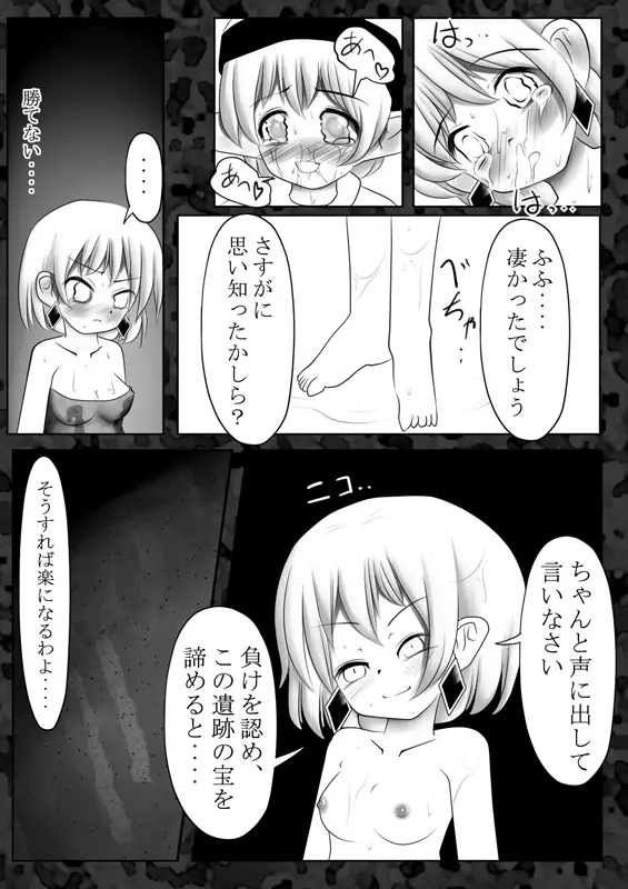 魔鏡蝕 -第二の部屋- Page.50