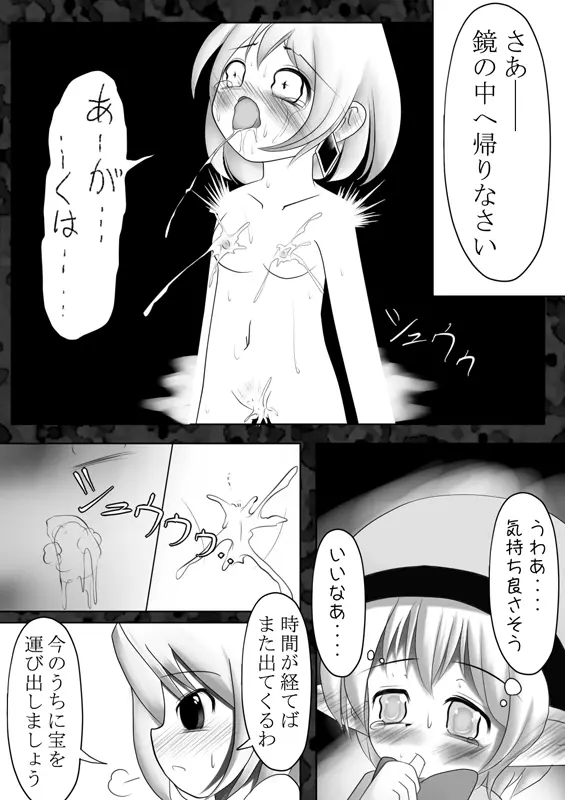 魔鏡蝕 -第二の部屋- Page.55