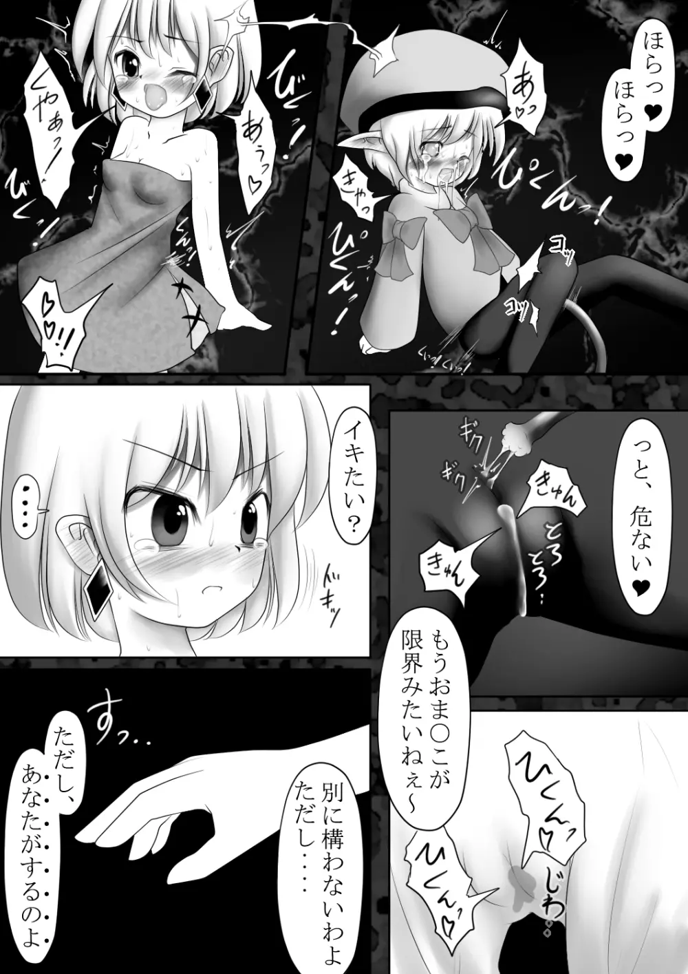 魔鏡蝕 -第二の部屋- Page.6