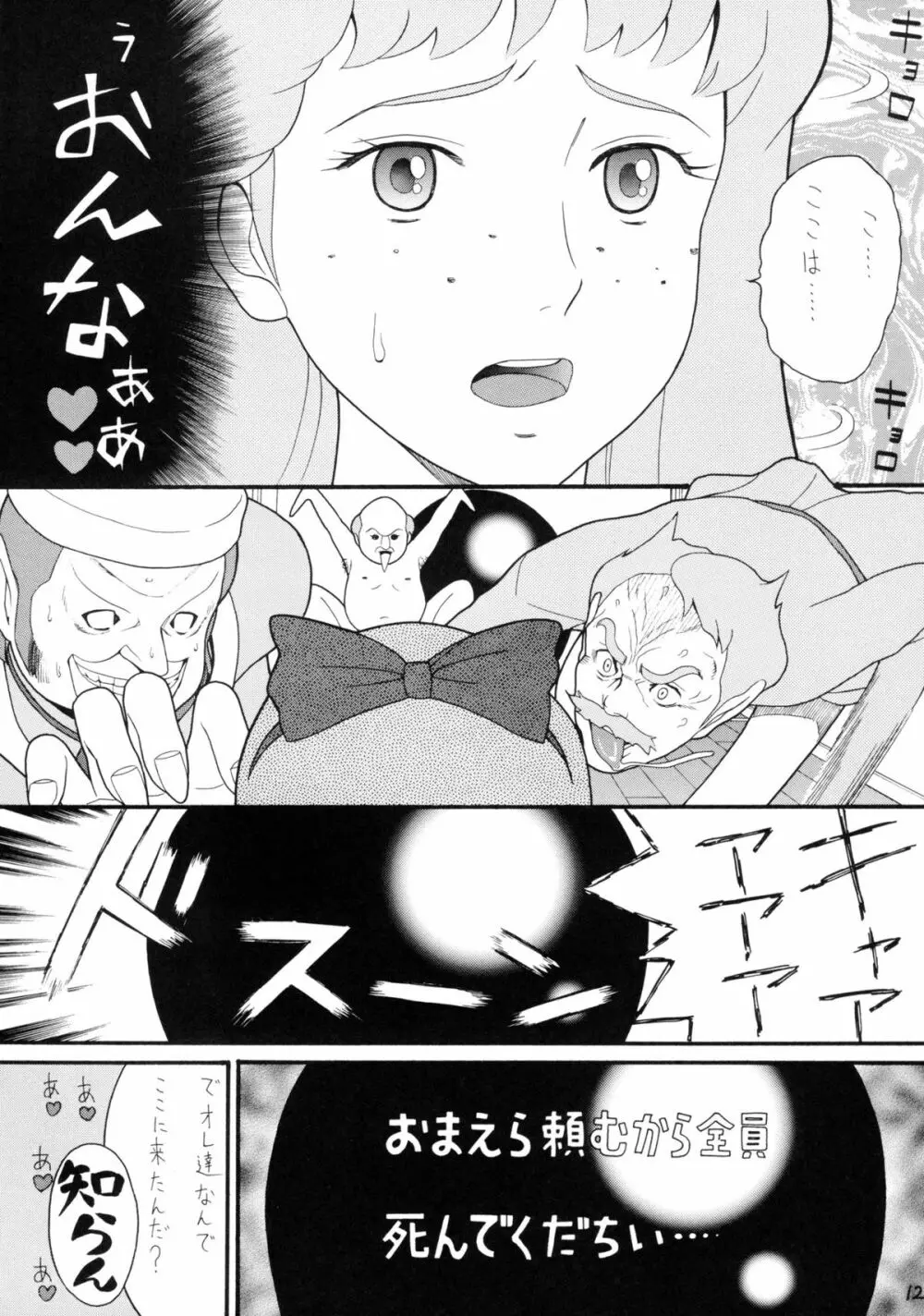 ハッチ&ずっきーの世界迷作劇場5 Page.12