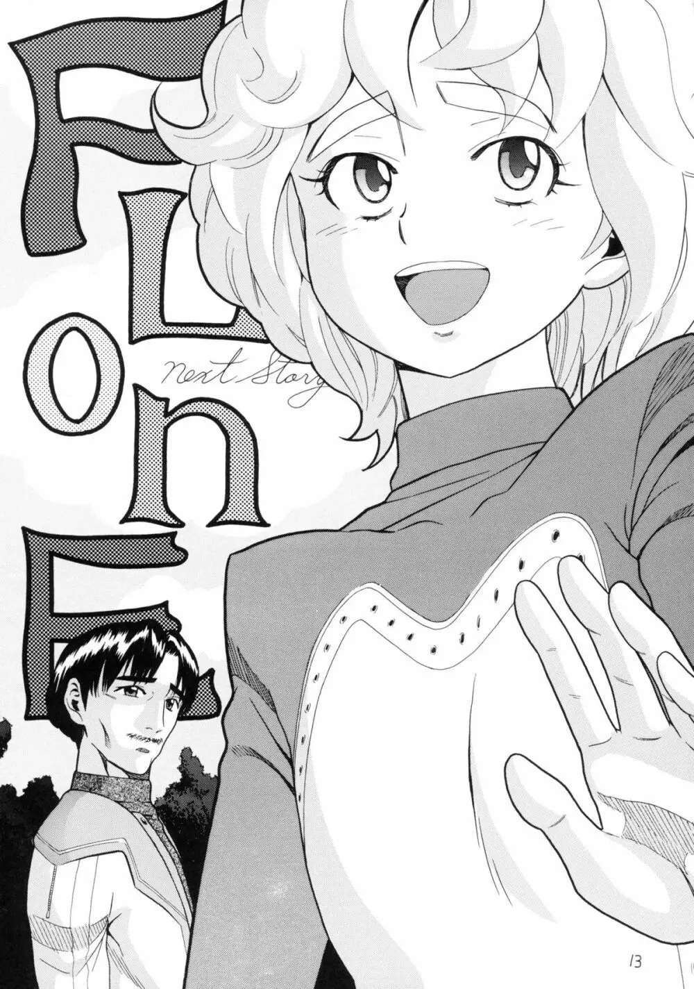 ハッチ&ずっきーの世界迷作劇場5 Page.13