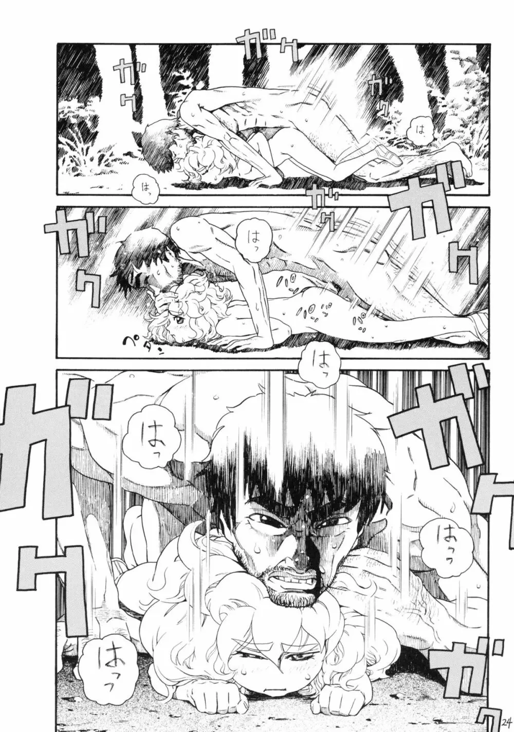 ハッチ&ずっきーの世界迷作劇場5 Page.24