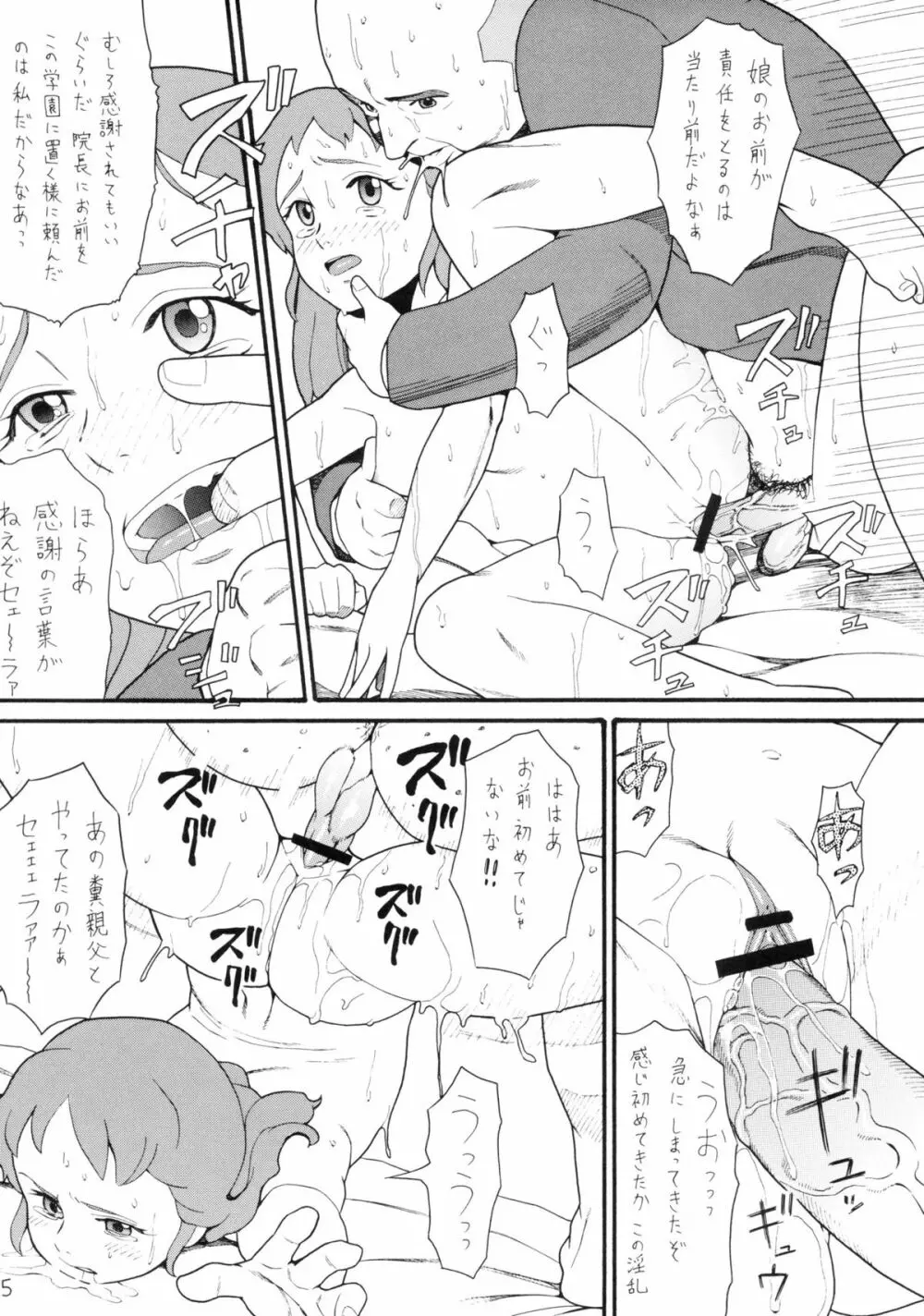 ハッチ&ずっきーの世界迷作劇場5 Page.5