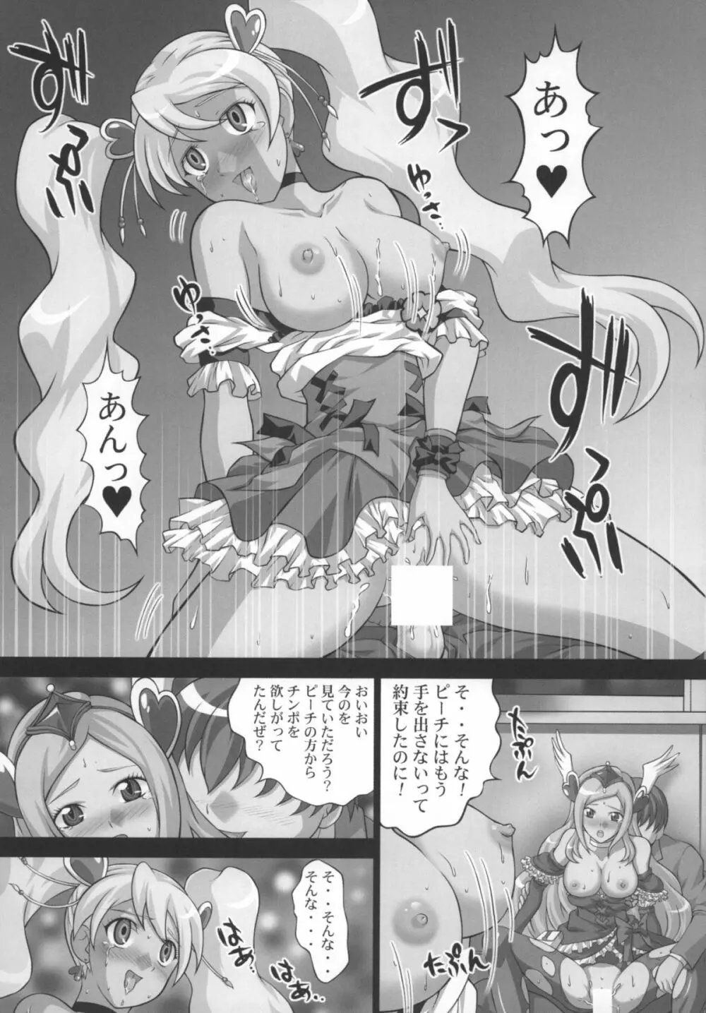 快感♪ゲットだよ 2 Page.19