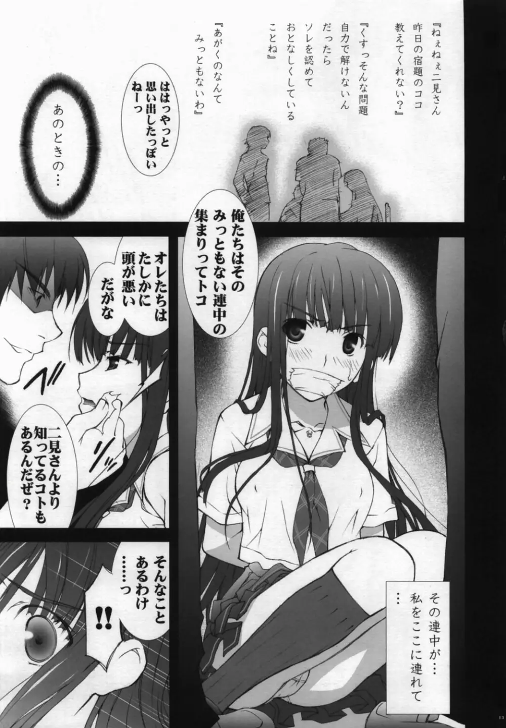 瑛理子陵辱 実験 Page.12