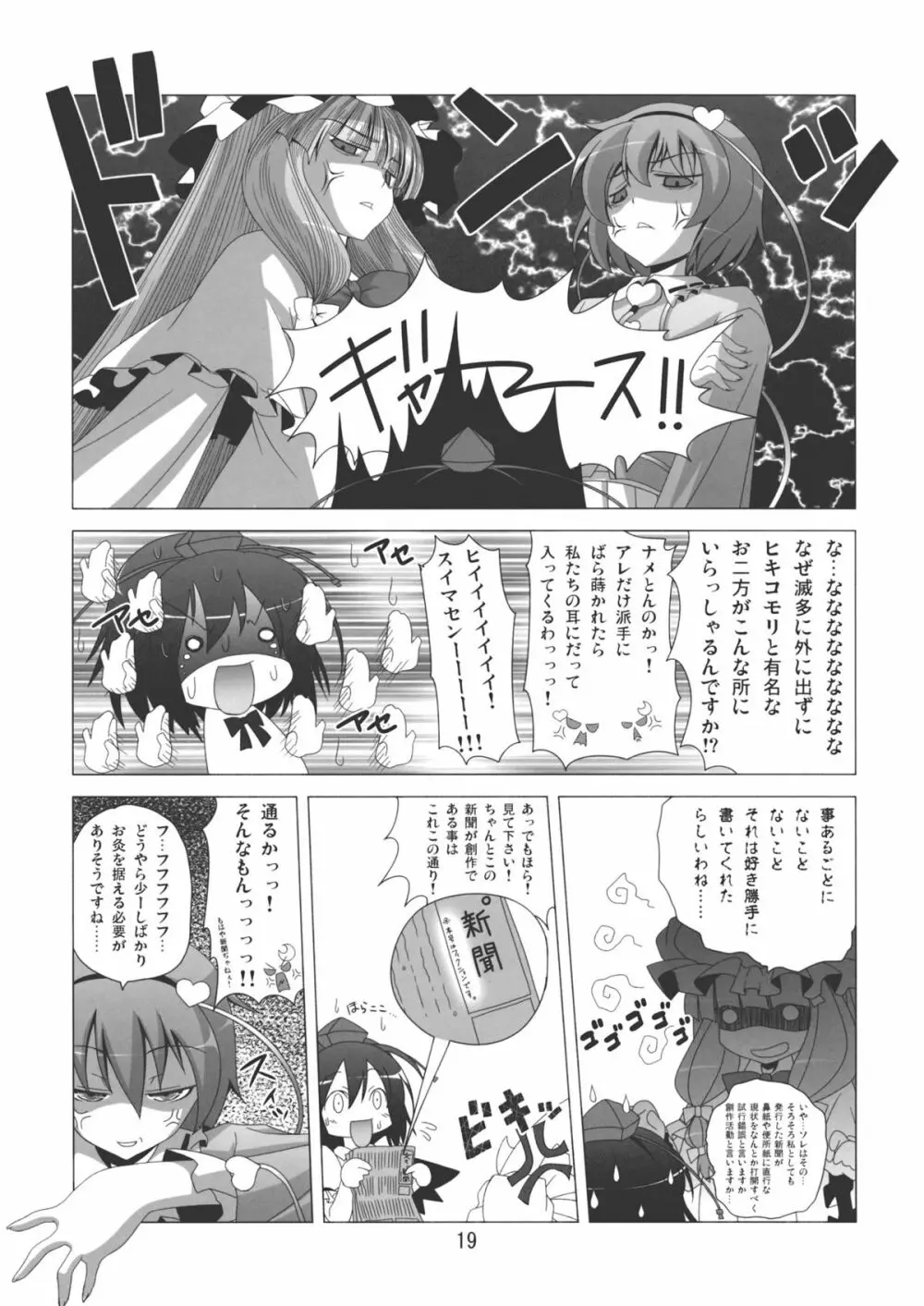 ぱちゅ＋さとにジト目で見下される本 Page.20