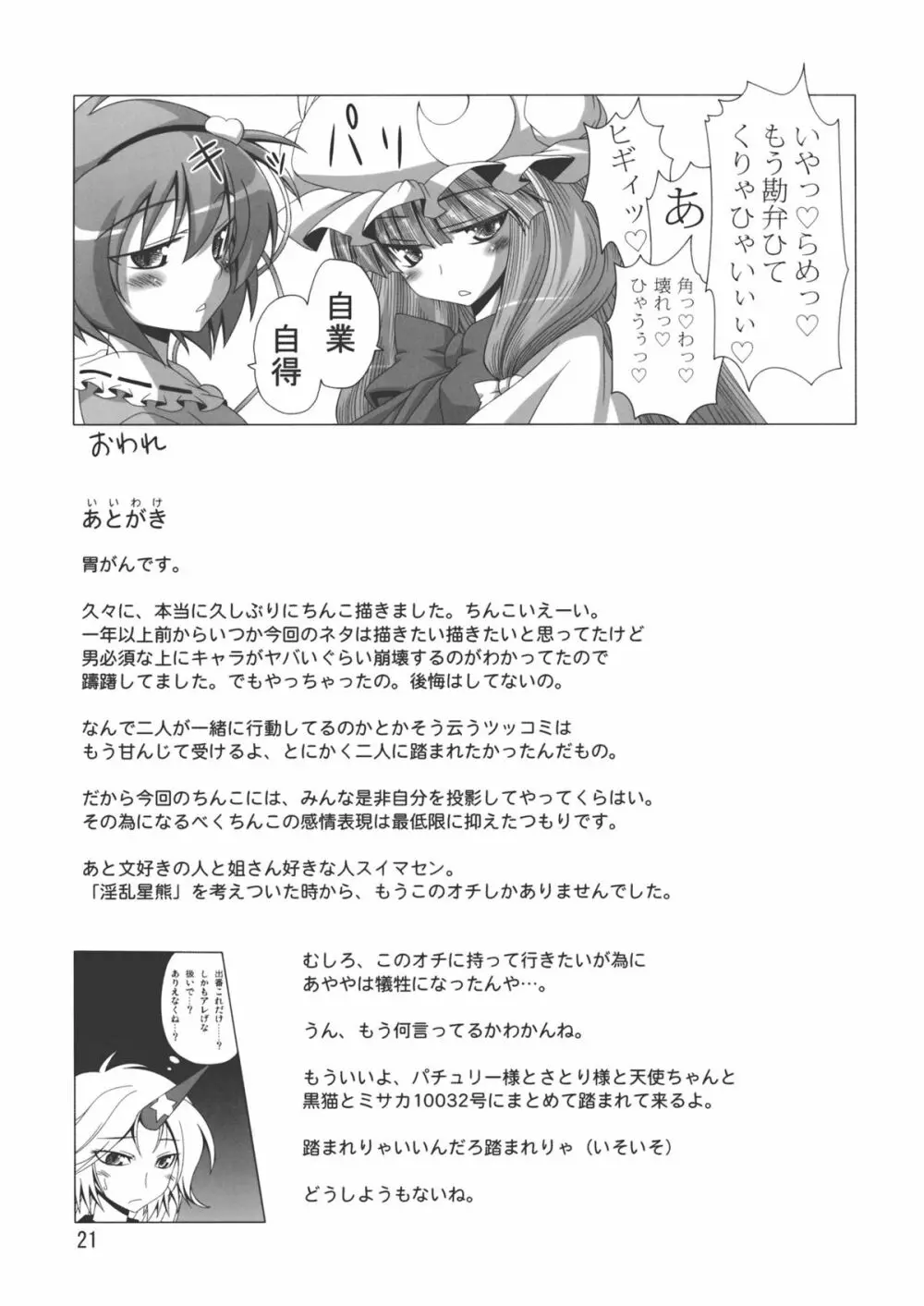 ぱちゅ＋さとにジト目で見下される本 Page.22