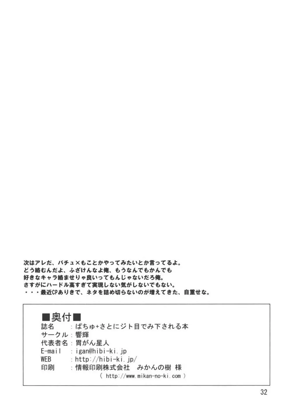 ぱちゅ＋さとにジト目で見下される本 Page.33