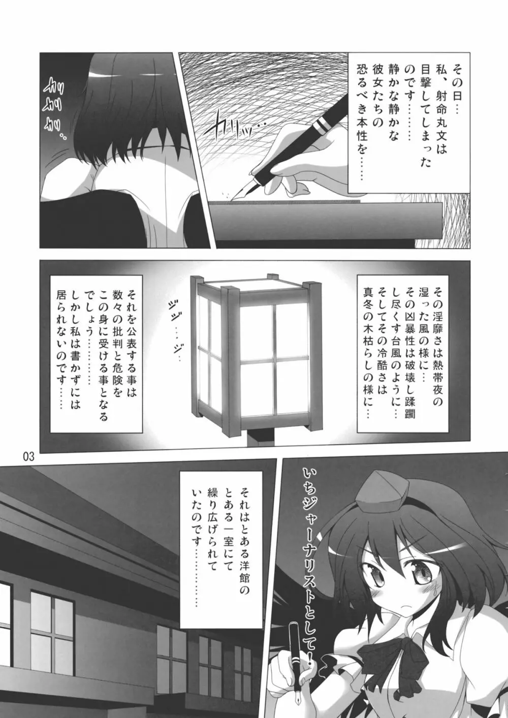 ぱちゅ＋さとにジト目で見下される本 Page.4