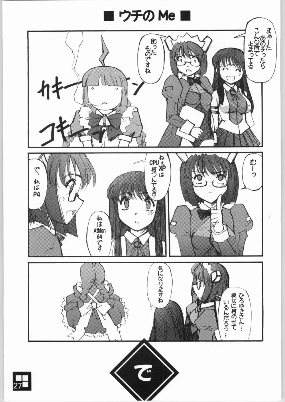 すこぶる・ていんこうずSP2 Page.26