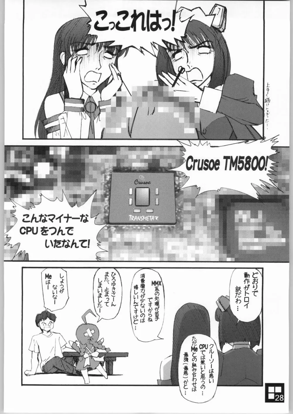 すこぶる・ていんこうずSP2 Page.27