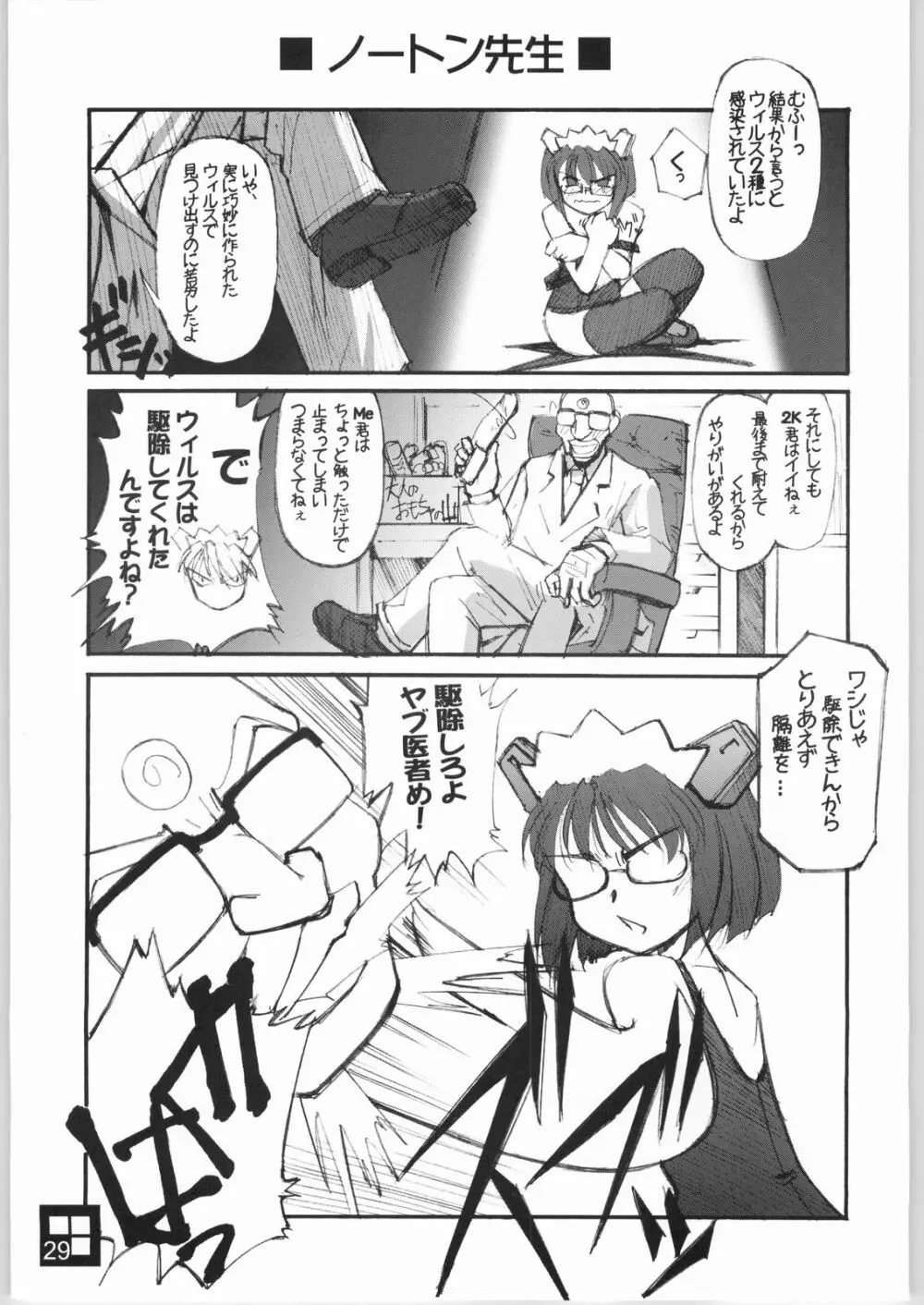 すこぶる・ていんこうずSP2 Page.28