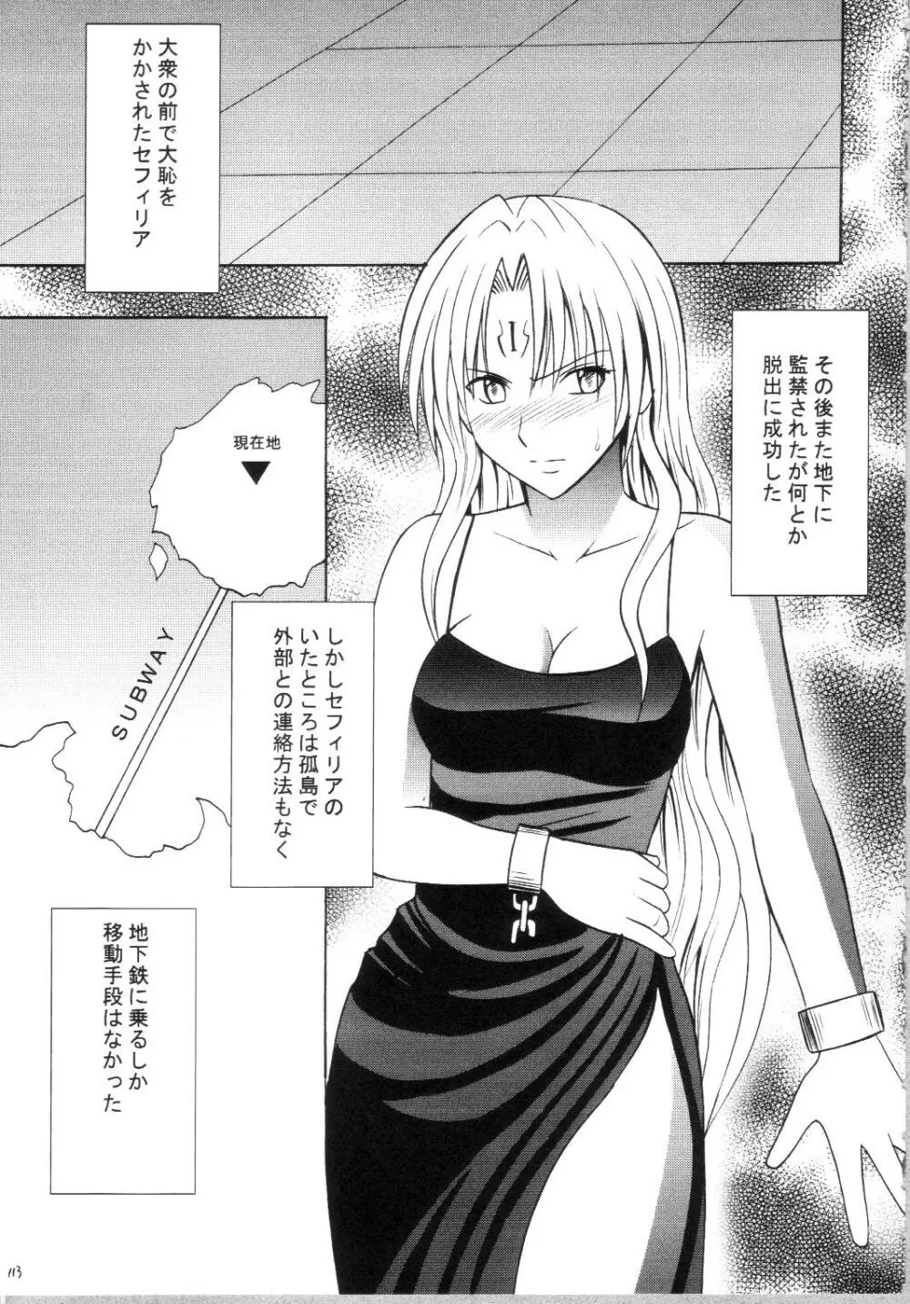 セフィリアハード総集編 Page.112