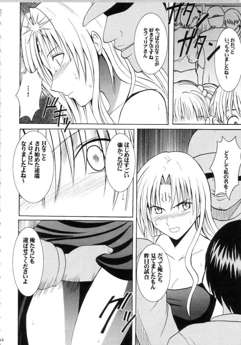 セフィリアハード総集編 Page.125