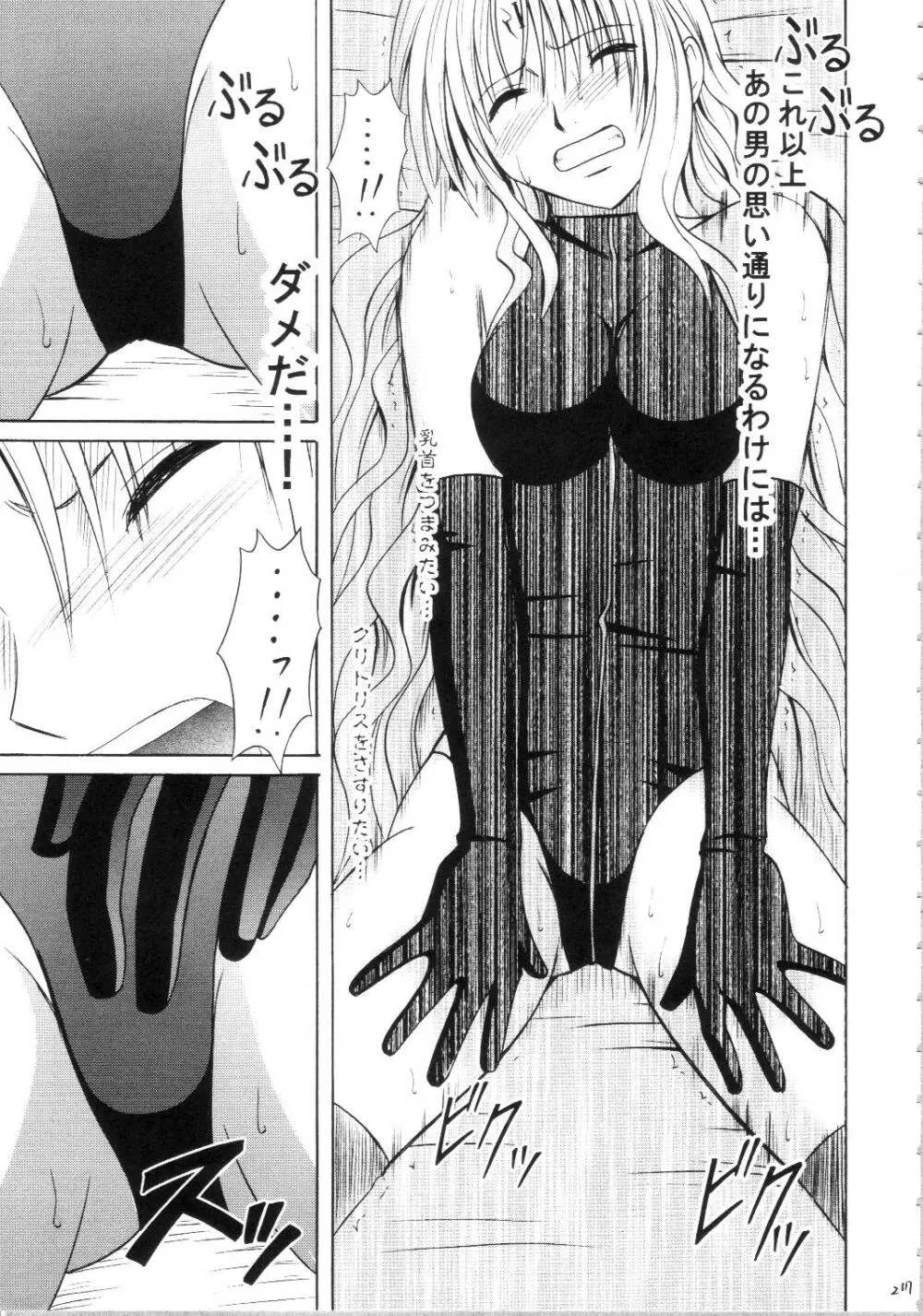 セフィリアハード総集編 Page.216