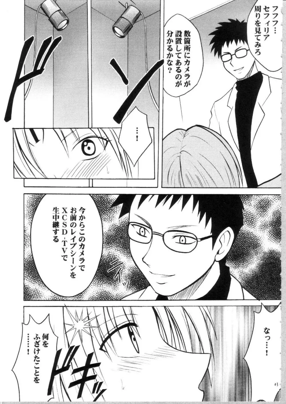 セフィリアハード総集編 Page.22