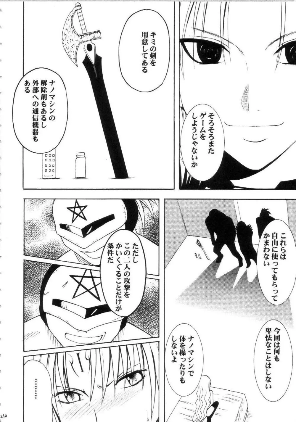 セフィリアハード総集編 Page.229