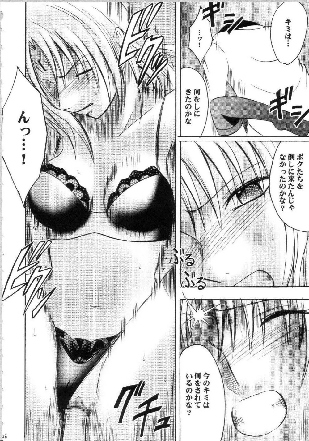 セフィリアハード総集編 Page.25