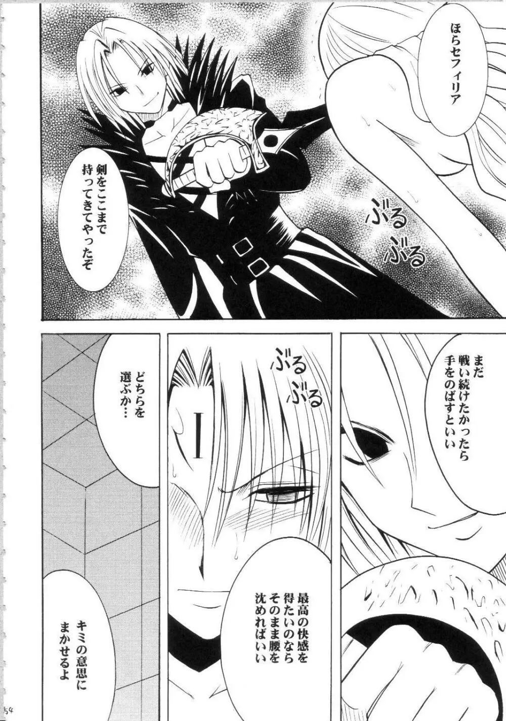 セフィリアハード総集編 Page.253