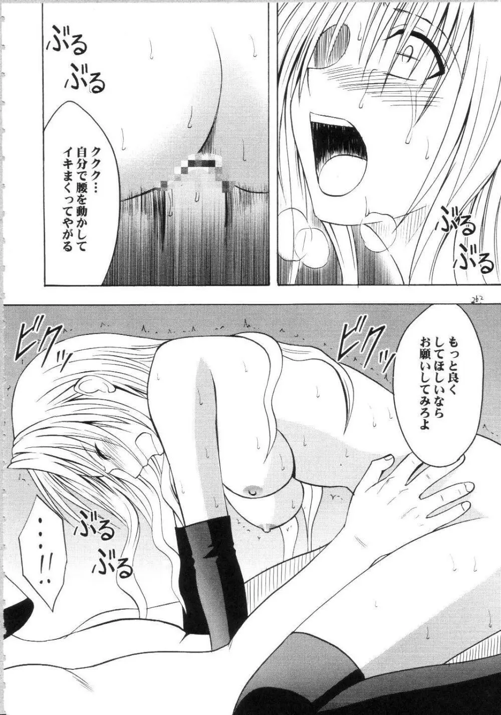 セフィリアハード総集編 Page.261