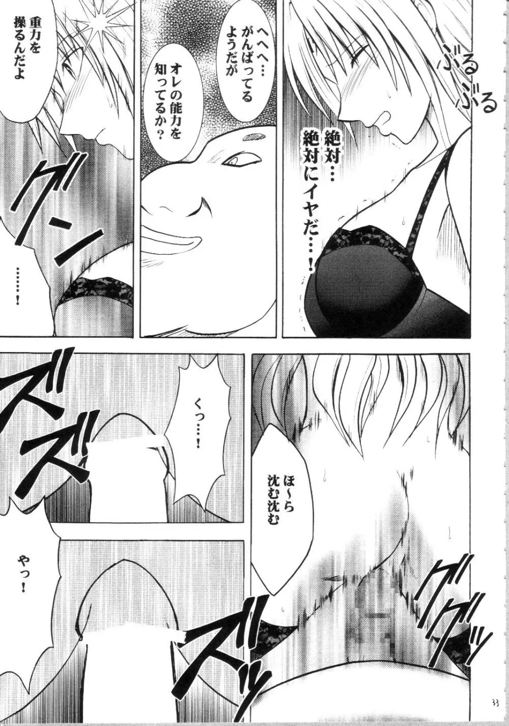 セフィリアハード総集編 Page.32