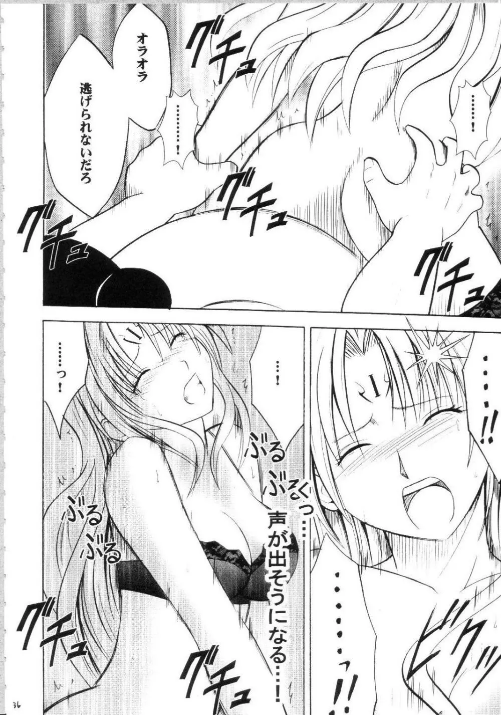 セフィリアハード総集編 Page.35