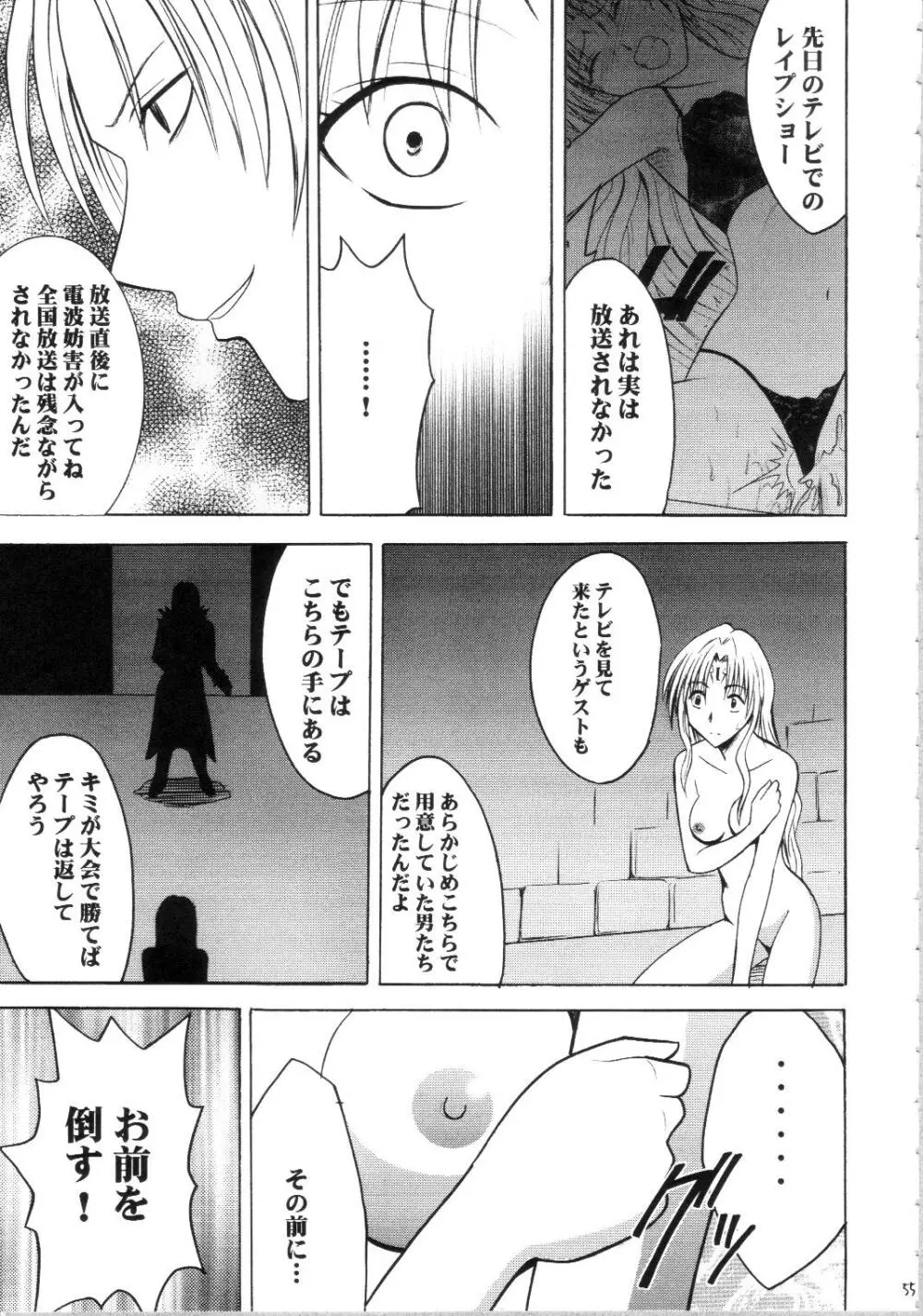 セフィリアハード総集編 Page.54