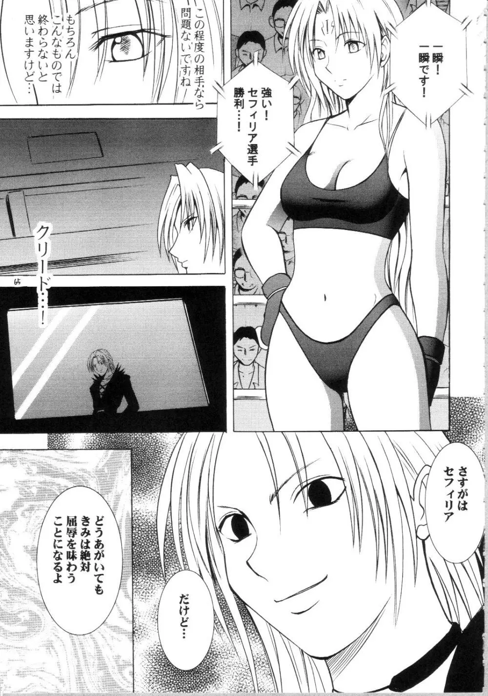 セフィリアハード総集編 Page.64