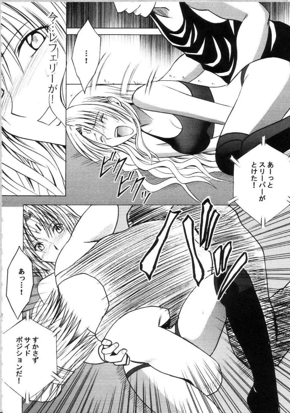 セフィリアハード総集編 Page.79