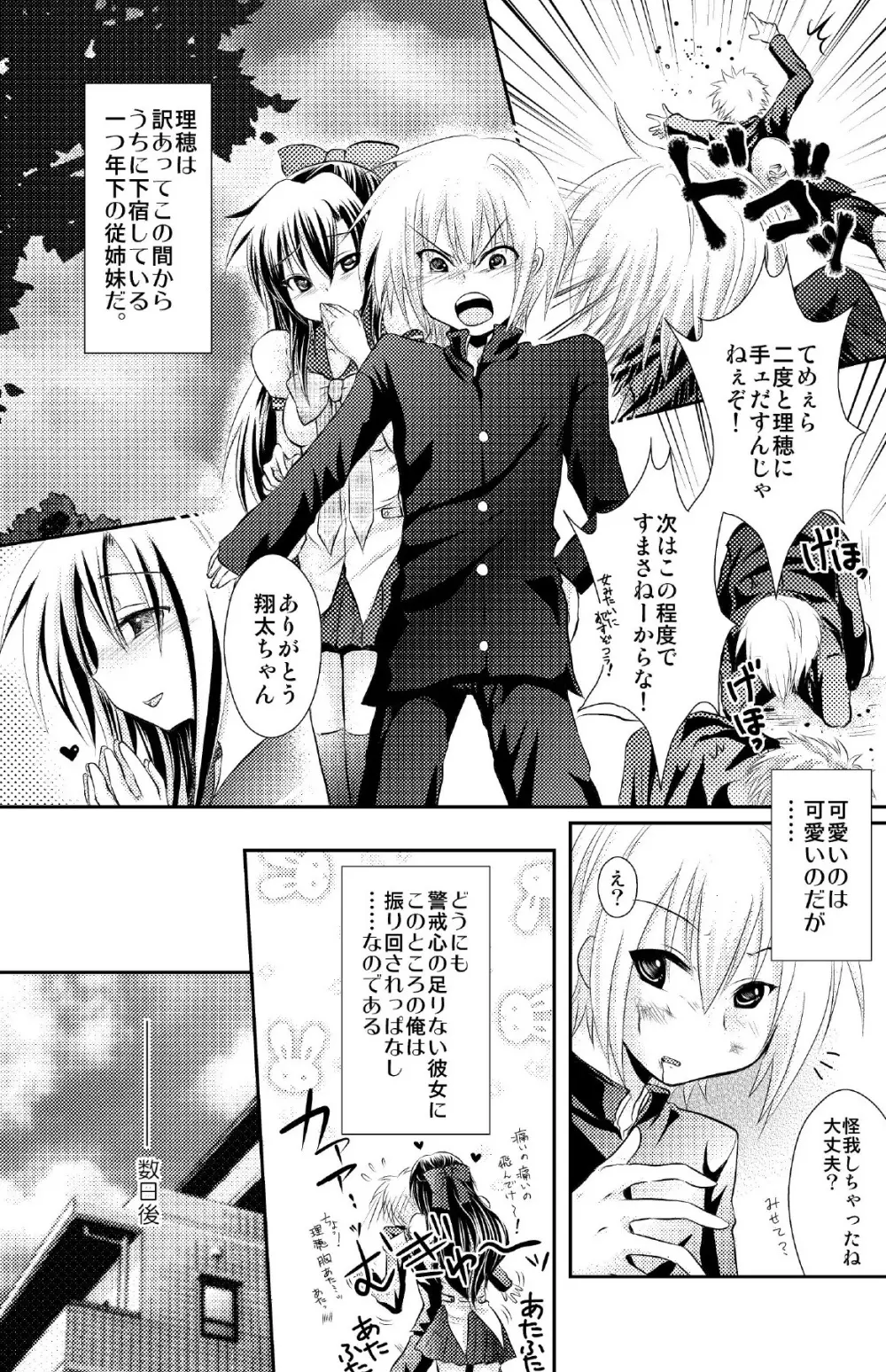 クロスドレッシングナイト Page.2