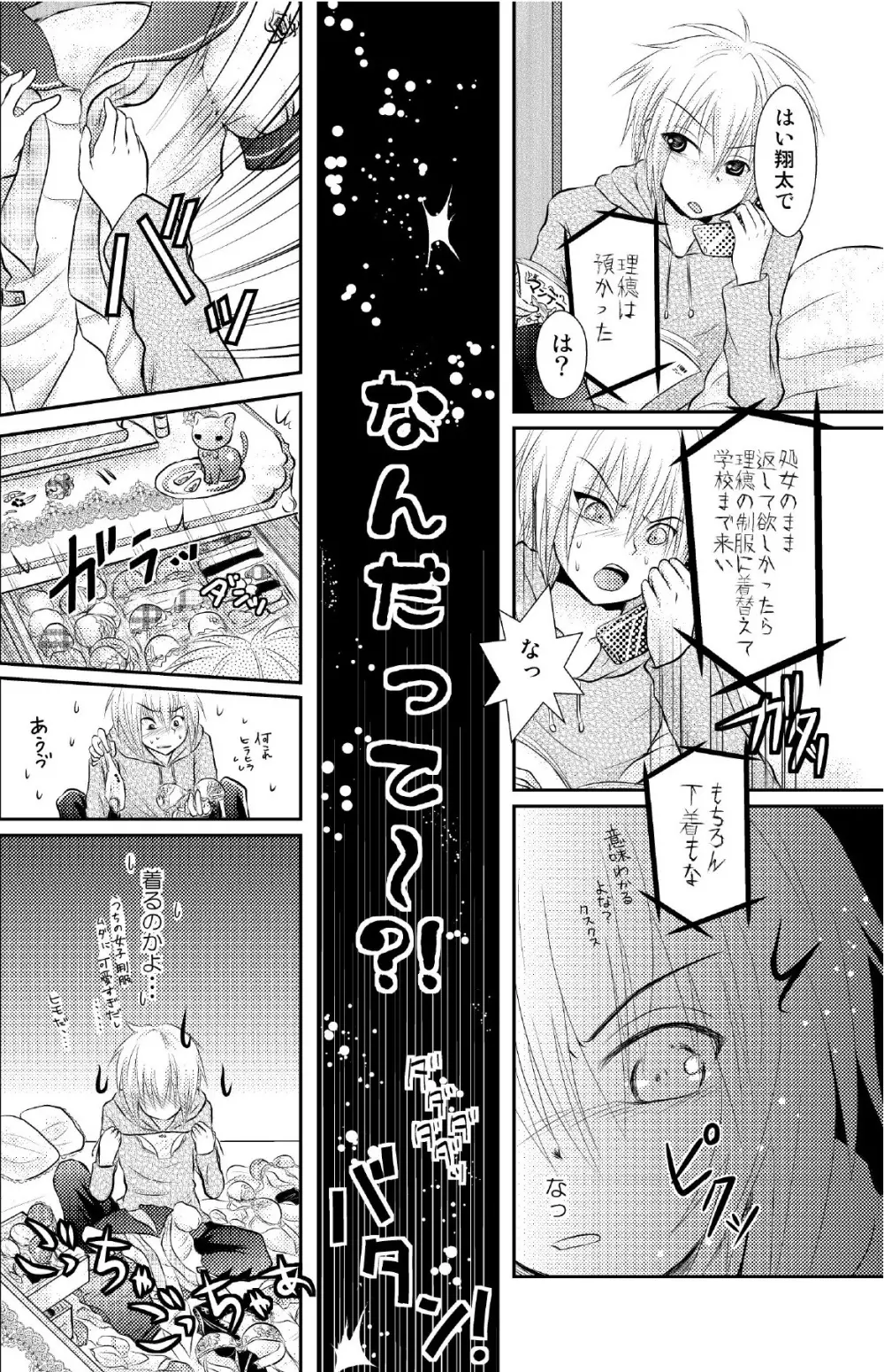 クロスドレッシングナイト Page.3