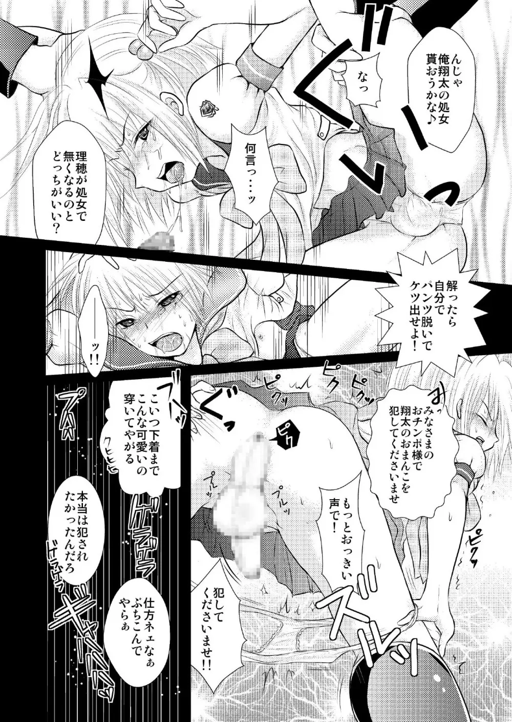 クロスドレッシングナイト Page.7