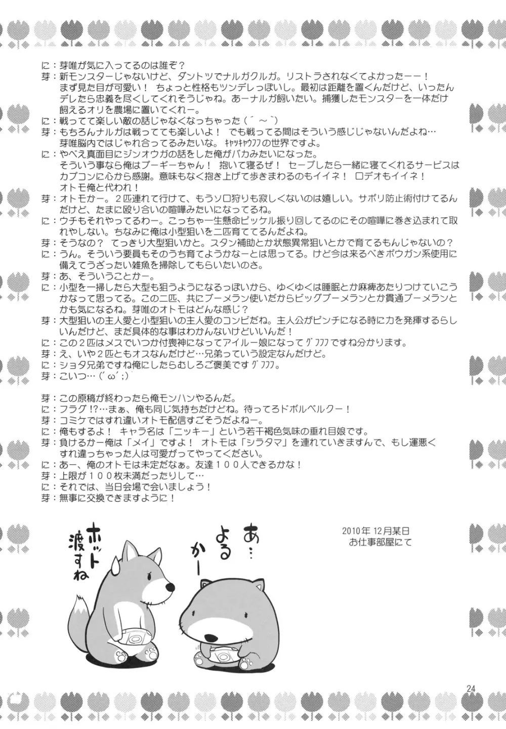 えろみす+3 Page.23